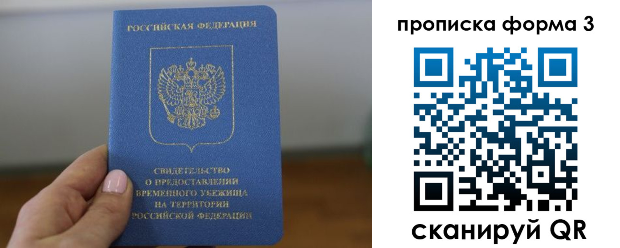 временная прописка в Осинниках