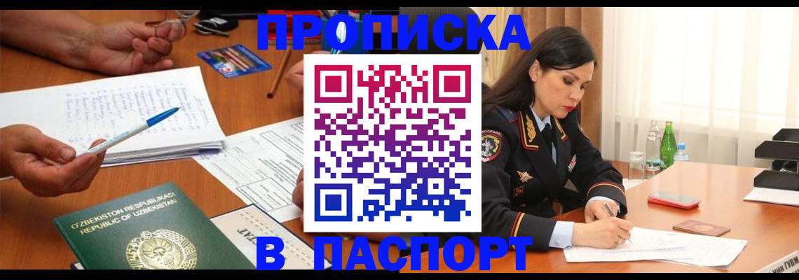 временная регистрация законно в Осинниках