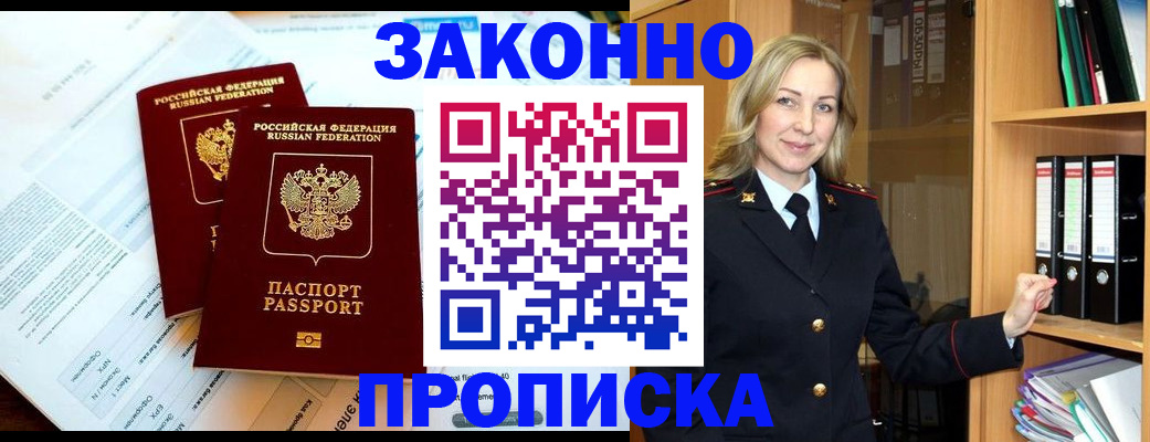 временная регистрация законно в Осинниках