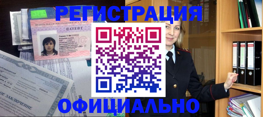 временная регистрация недорого в Осинниках