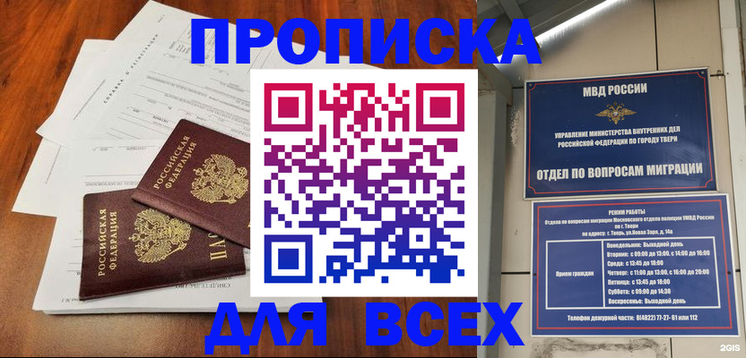 прописка 2025 в Осинниках